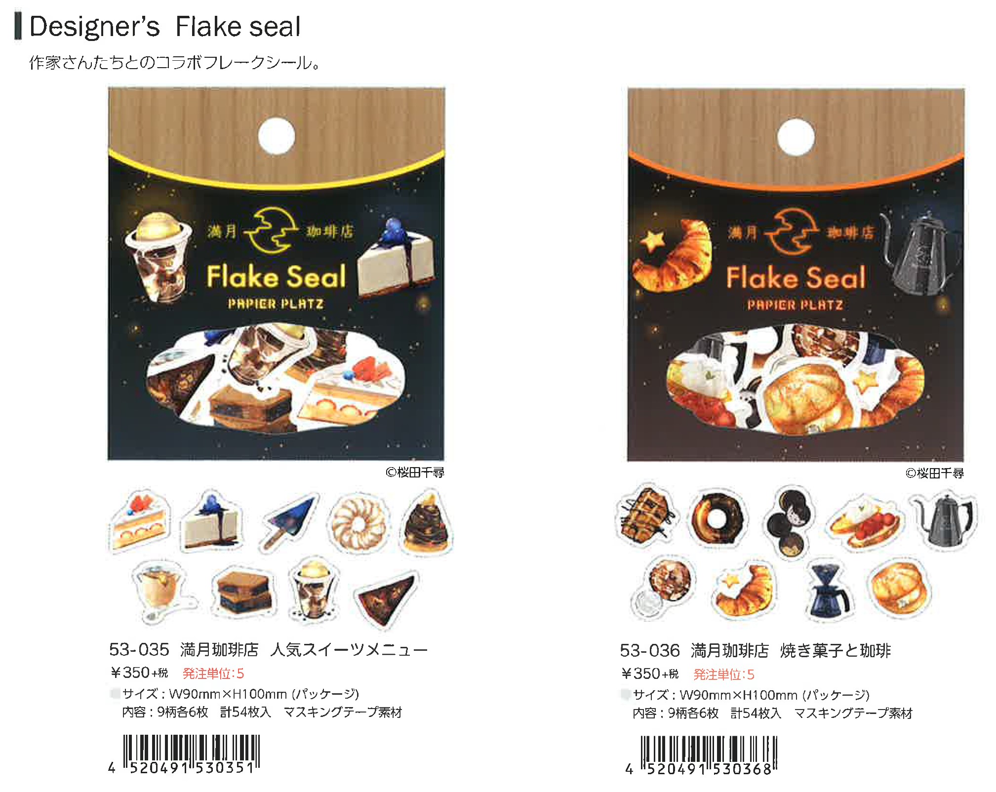 楽天市場】フレークシール デザイナーズフレークシール 再入荷 満月