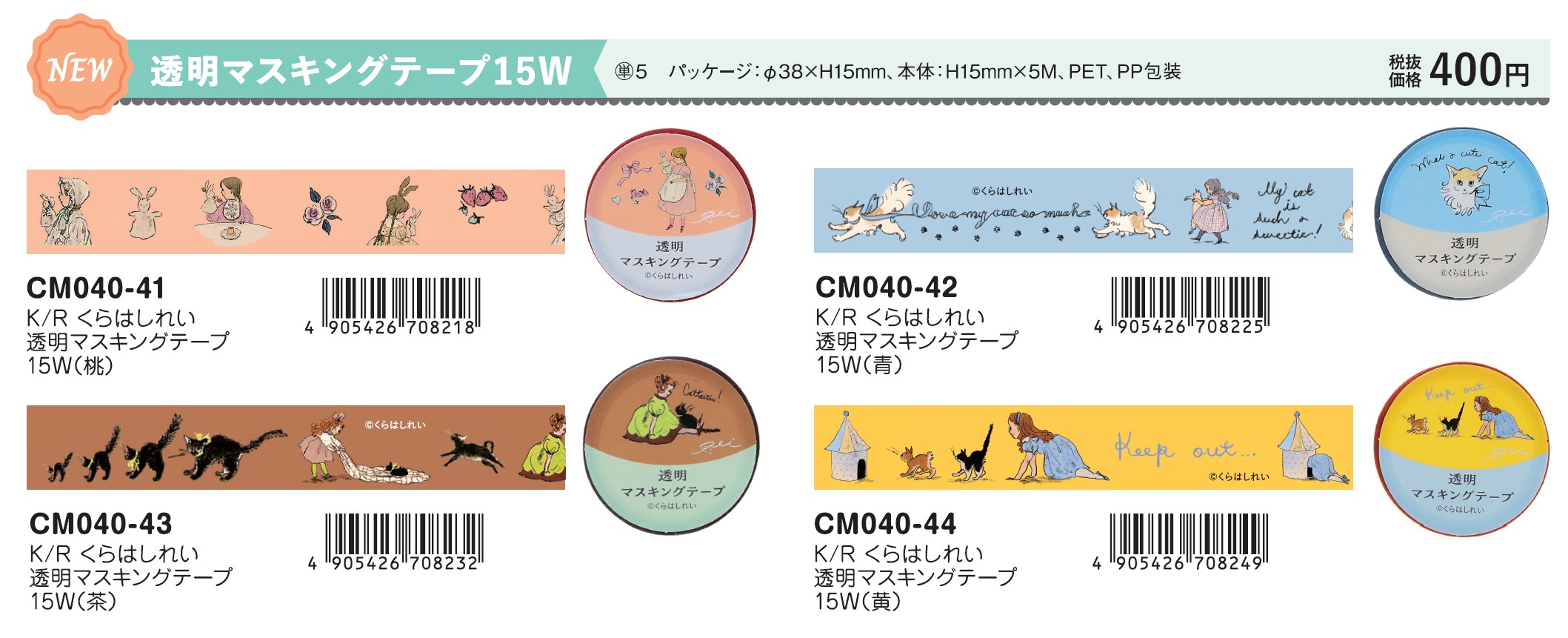 楽天市場】マスキングテープ くらはしれい透明マスキングテープ 15mm