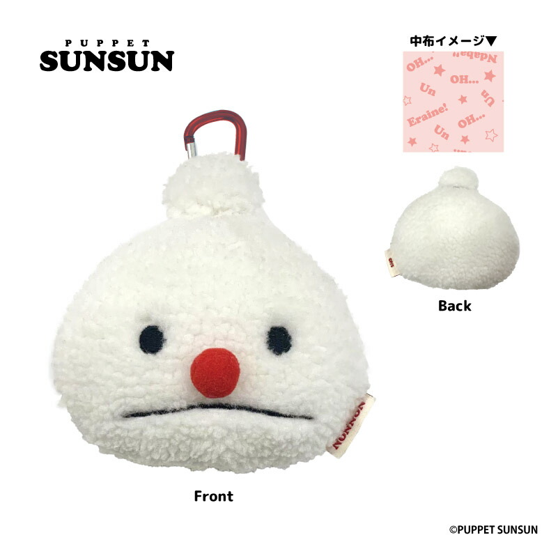 楽天市場】パペットスンスン もふもふぬいぐるみポーチ nic_sn09