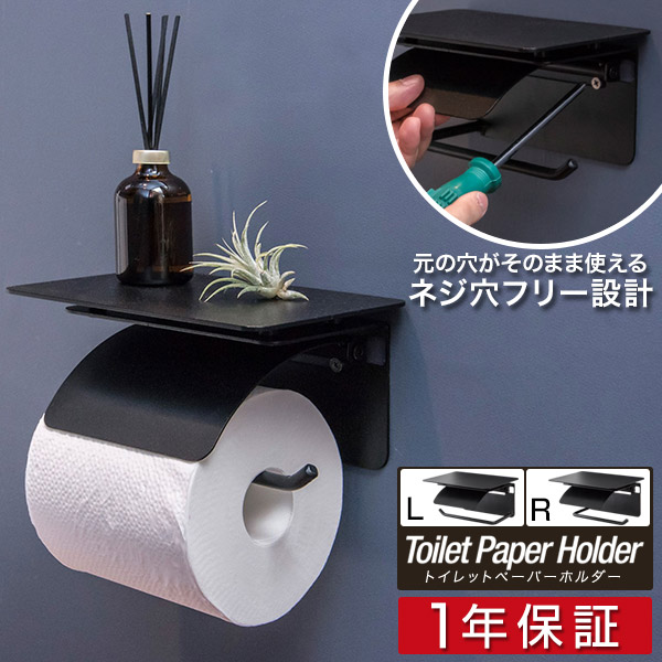 楽天市場】トイレットペーパーホルダー アイアン 1連 シングル 棚付き
