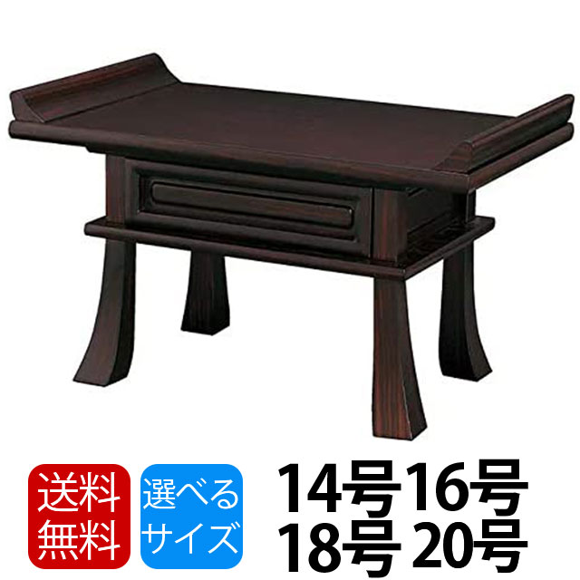 16号 仏具 経机」の人気商品一覧 | 安い商品を通販サイトから探す