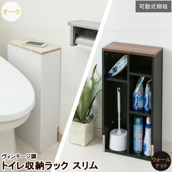楽天市場】ヴィンテージ調 トイレ収納ラック H1-TSR15 / 目隠し 隙間