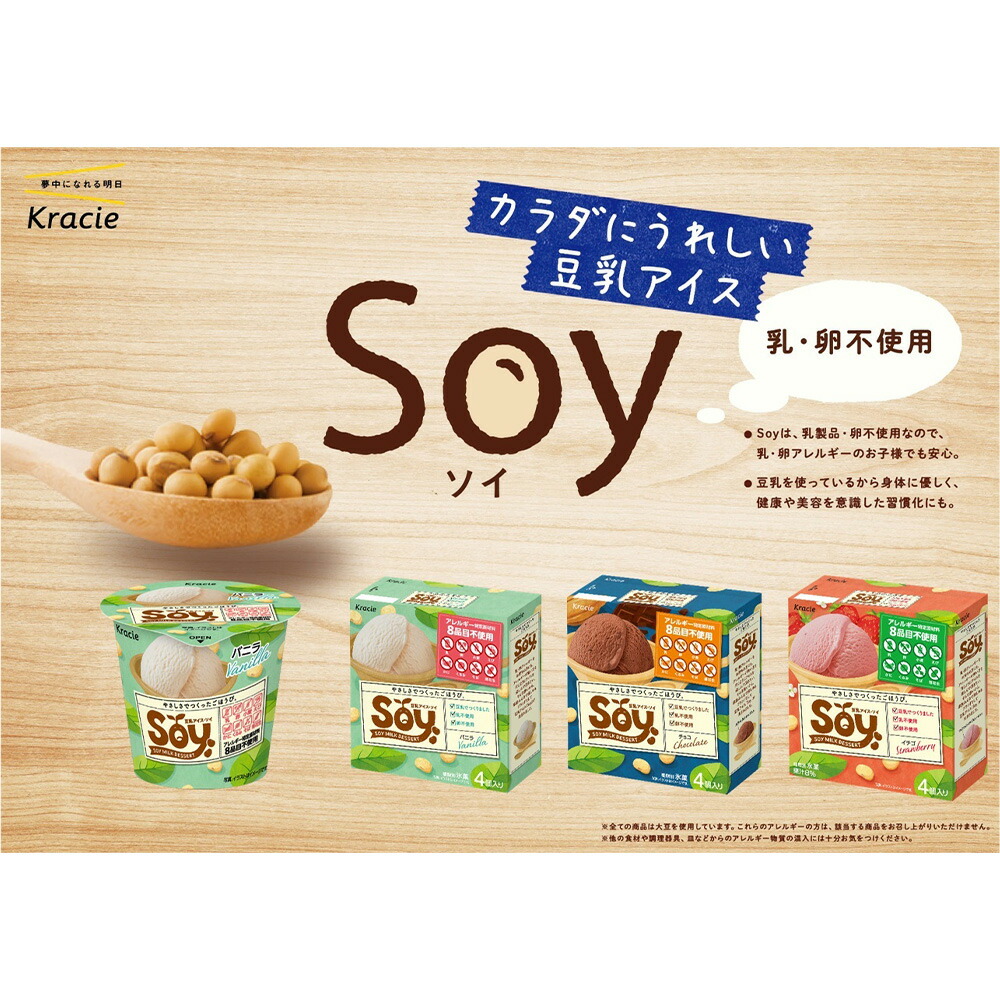 楽天市場】[アイス] クラシエ Soy バニラ 105ml×12個 : Smile Spoon