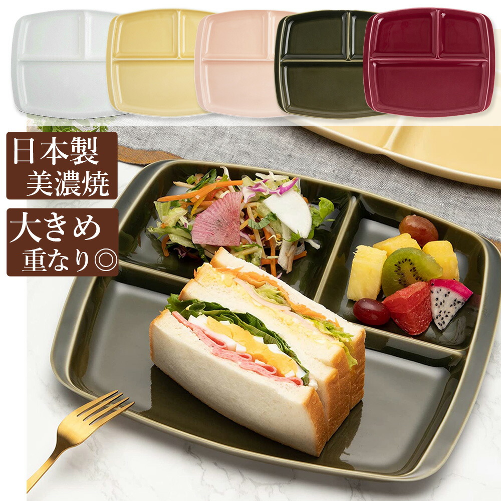 楽天市場】【送料無料】ランチプレート 陶器 仕切り皿【cresta