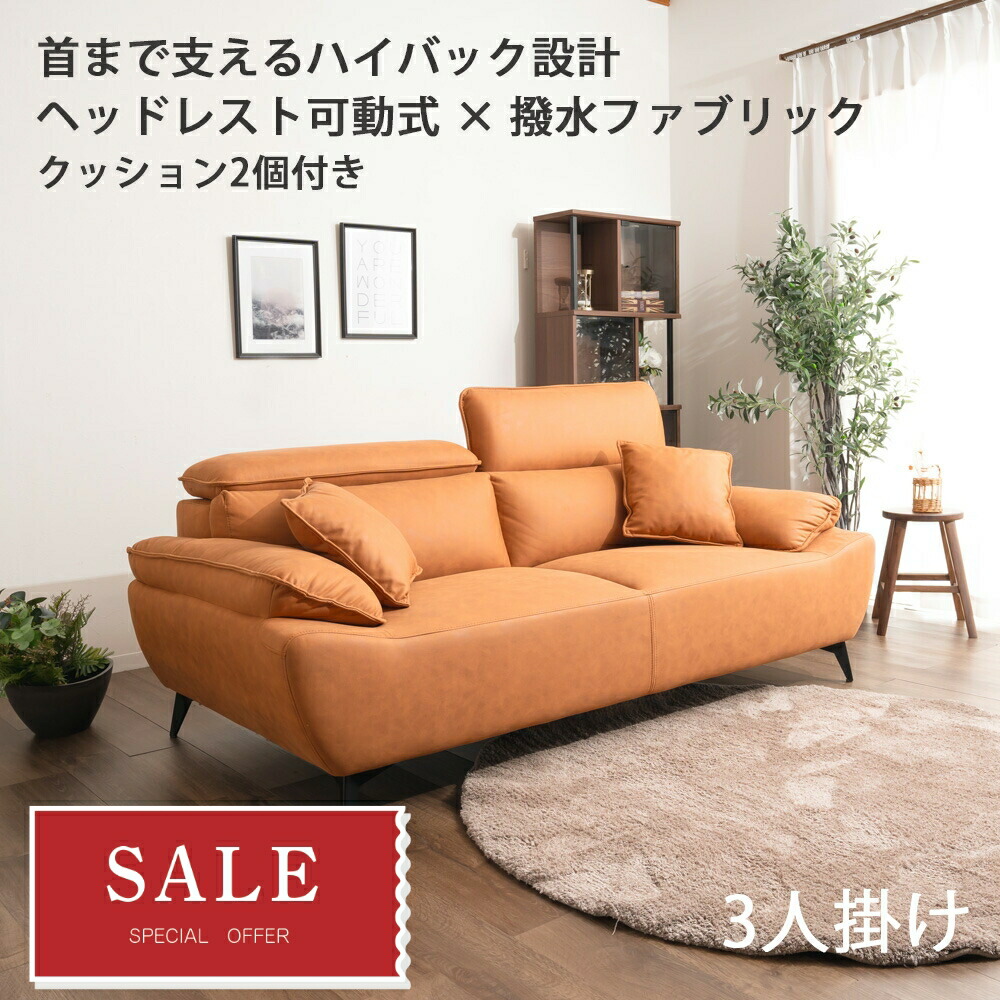 楽天市場】3人掛けソファー 幅196 撥水加工 ファブリック ヘッドレスト