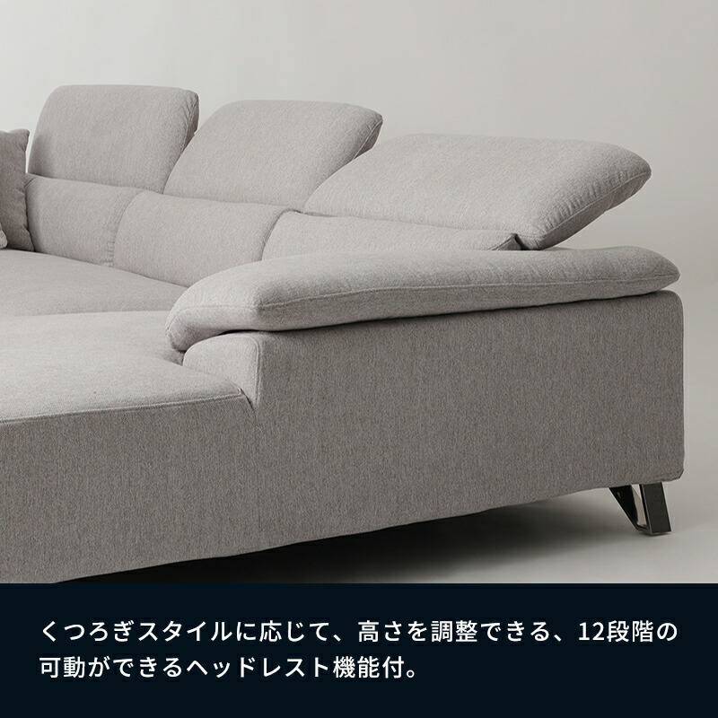 楽天市場】カウチソファー 幅251cm ヘッドレスト 可動式 Celes セレス