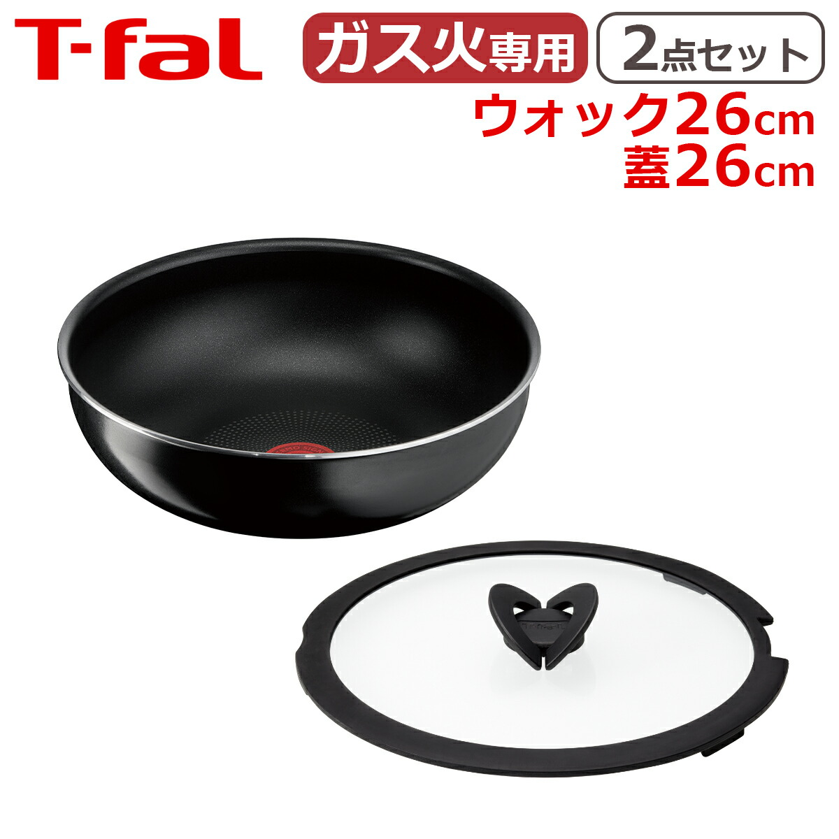 ティファール 蓋 26cm」の人気商品一覧 | 安い商品を通販サイトから
