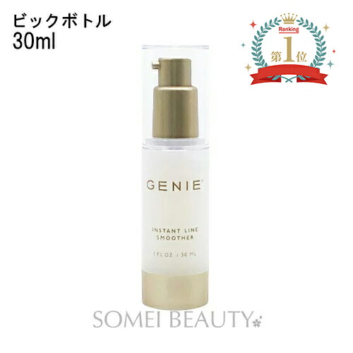 楽天市場】ジーニー インスタント ラインスムーサー 30ml 並行輸入品