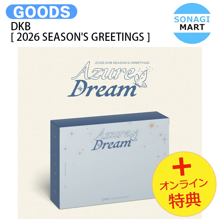 楽天市場】[オンライン特典] DKB [ 2026 SEASON'S GREETINGS ] Azure