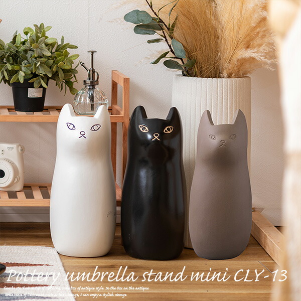 楽天市場】傘立て ミニ 猫 CLY-13 3色 H34.5cm 陶器製 おしゃれ 猫