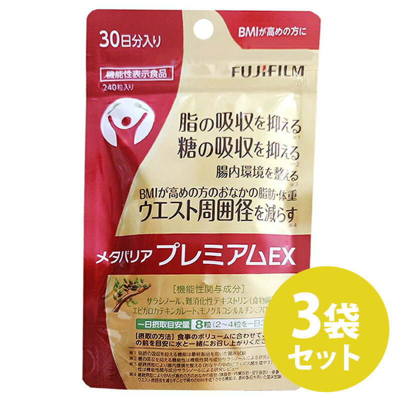 メタバリア プレミアムEX 30日分 240粒」の人気商品一覧 | 安い商品を