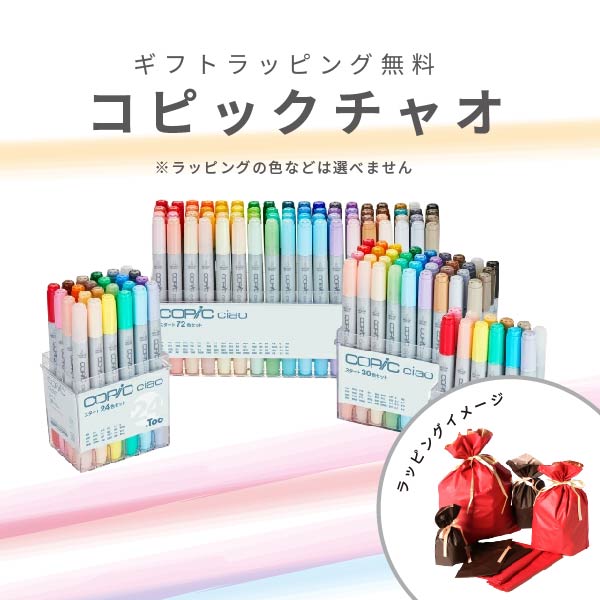 楽天市場】コピックペン コピックチャオ 24色 チャオセット24色 ｺﾋﾟｯｸ