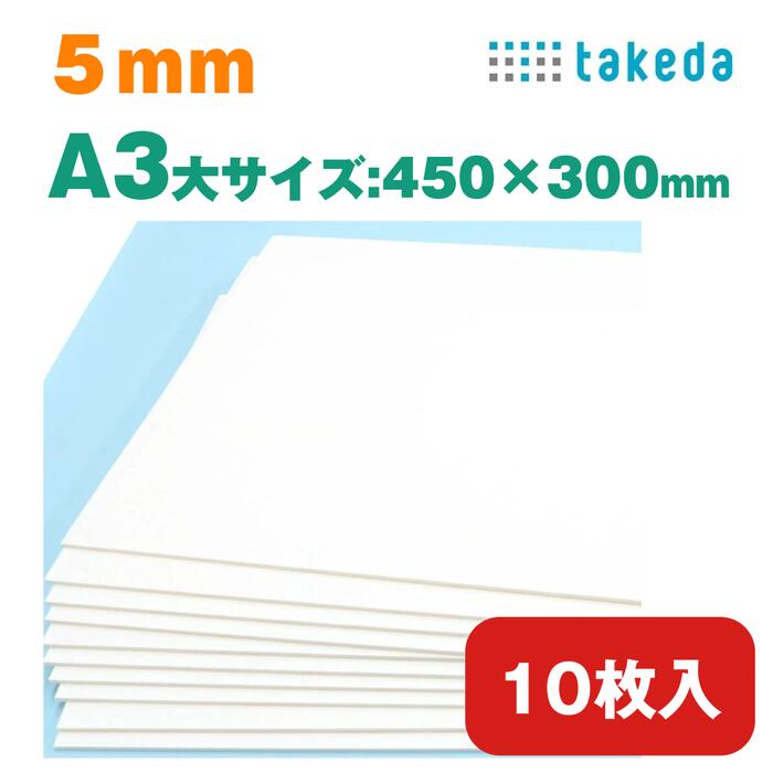 楽天市場】5mm A3大【約450×300mm】10枚入り ホワイト スチレンボード