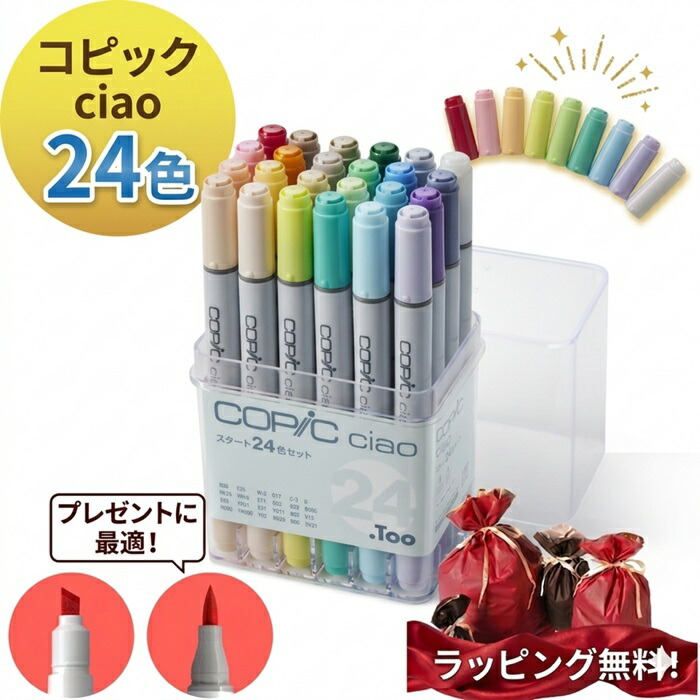 楽天市場】コピックペン コピックチャオ 24色 チャオセット24色 ｺﾋﾟｯｸ