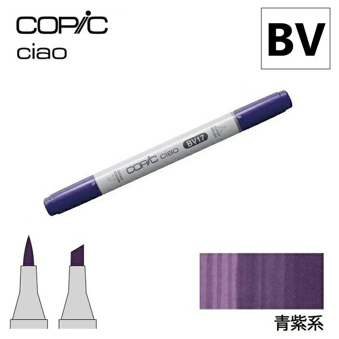 楽天市場】【BV】コピックチャオ【青紫系】単品 1本入り BV000 BV00