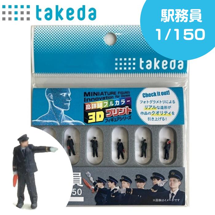 楽天市場】ジオラマ 人 人形 駅員 駅務員 人物 ジオラマ人形 1/150 6体