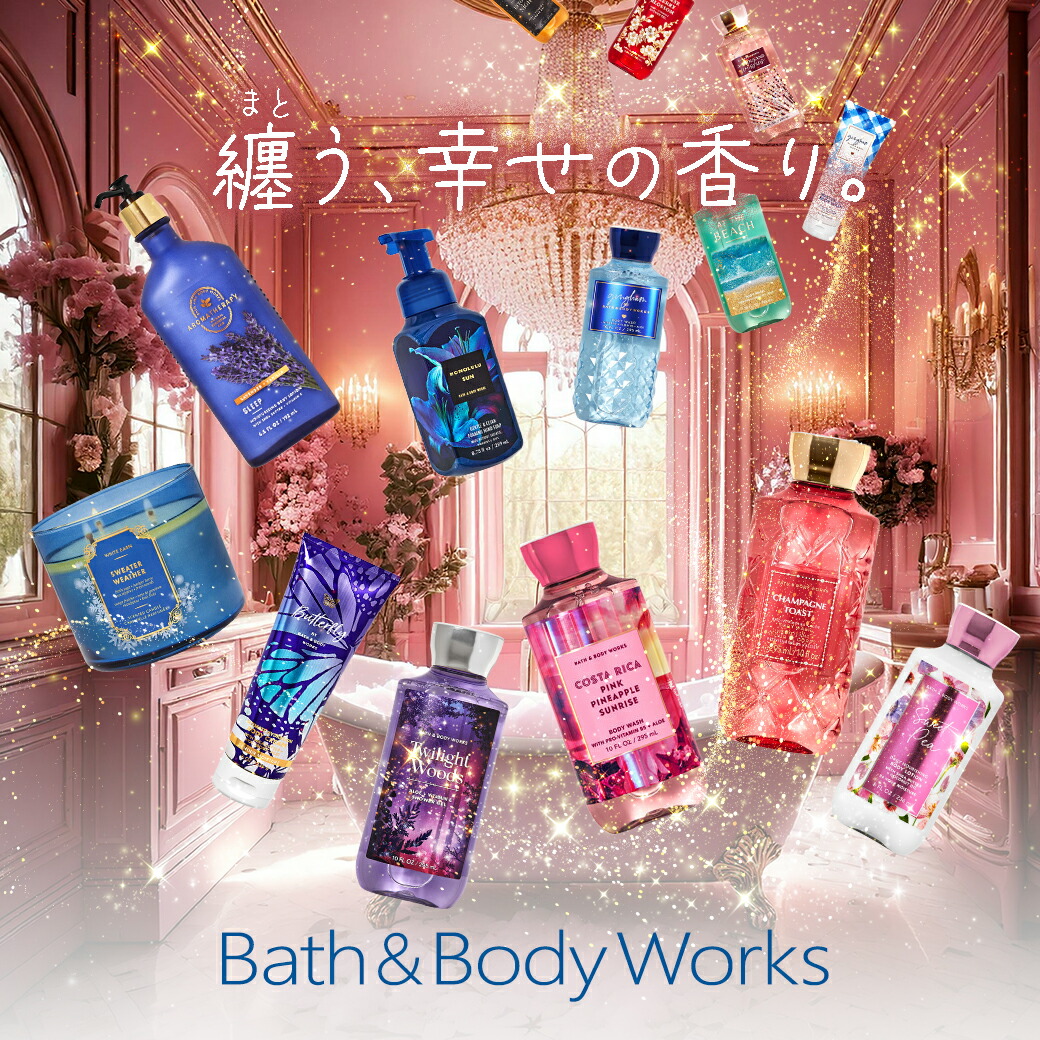 楽天市場】バス&ボディワークス インザスター ボディウォッシュ 295ml