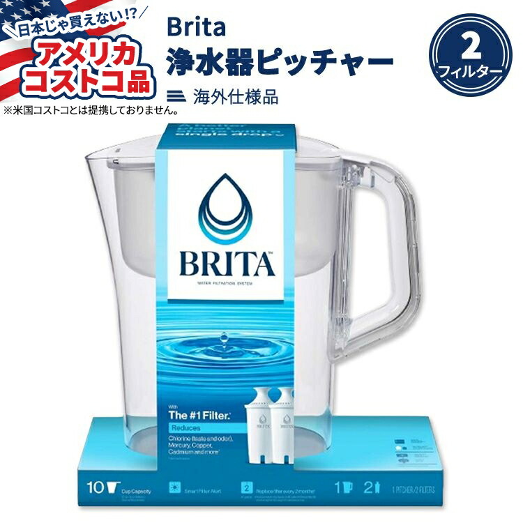 楽天市場】【アメリカコストコ品】ブリタ Champlain 浄水器ピッチャー
