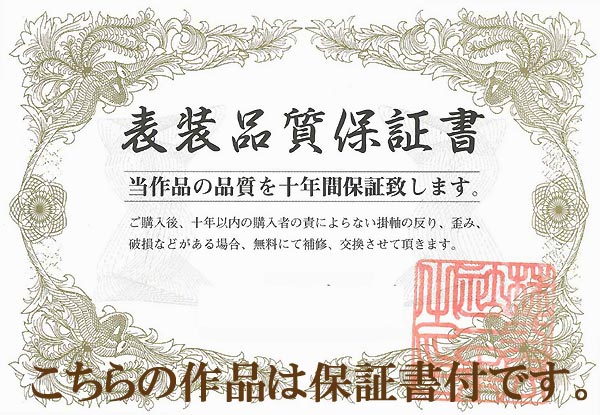 楽天市場】【2/20 限定クーポン】 掛け軸 【 開運 掛軸 春爛漫 鶯と桜