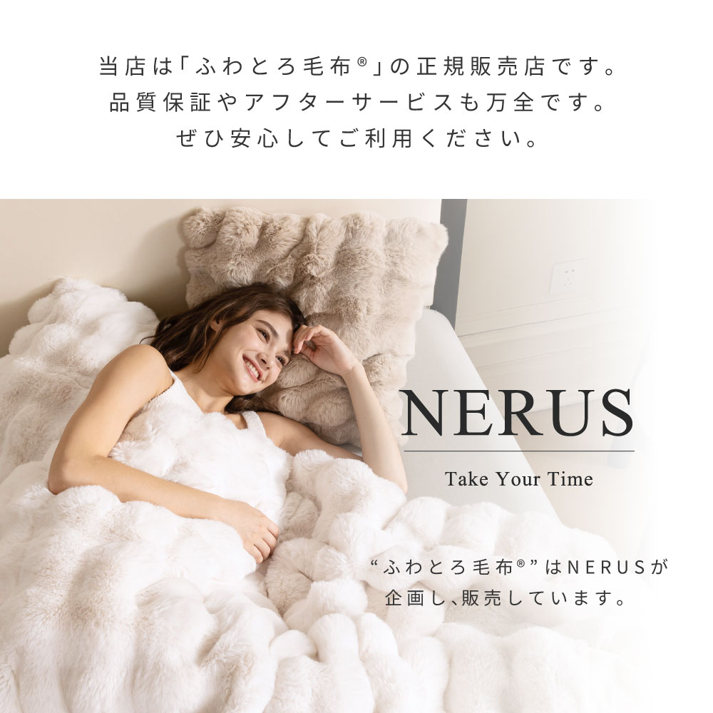楽天市場】【新商品】 NERUS ふわとろ毛布 Air AirPremium 【正規品
