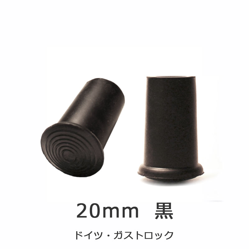 楽天市場】杖 ステッキ 先ゴム ○20mm （黒杖先ゴム ドイツ製