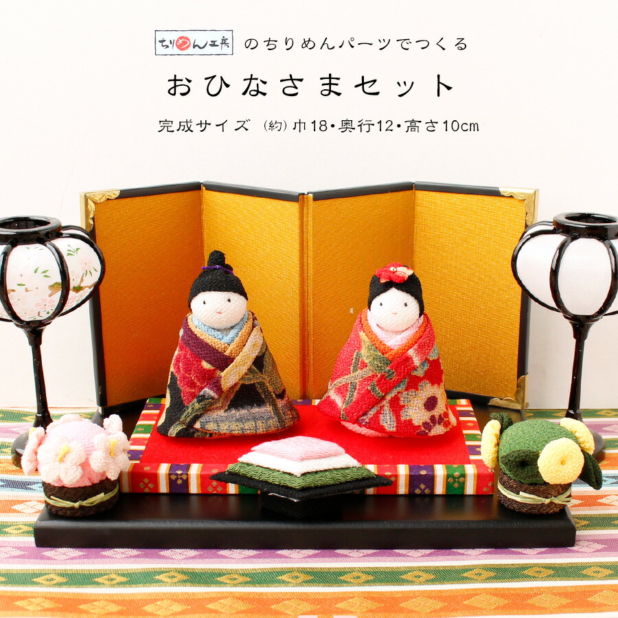楽天市場】雛人形 ひな祭キット おひなさまセット ひなまつり ひな祭り