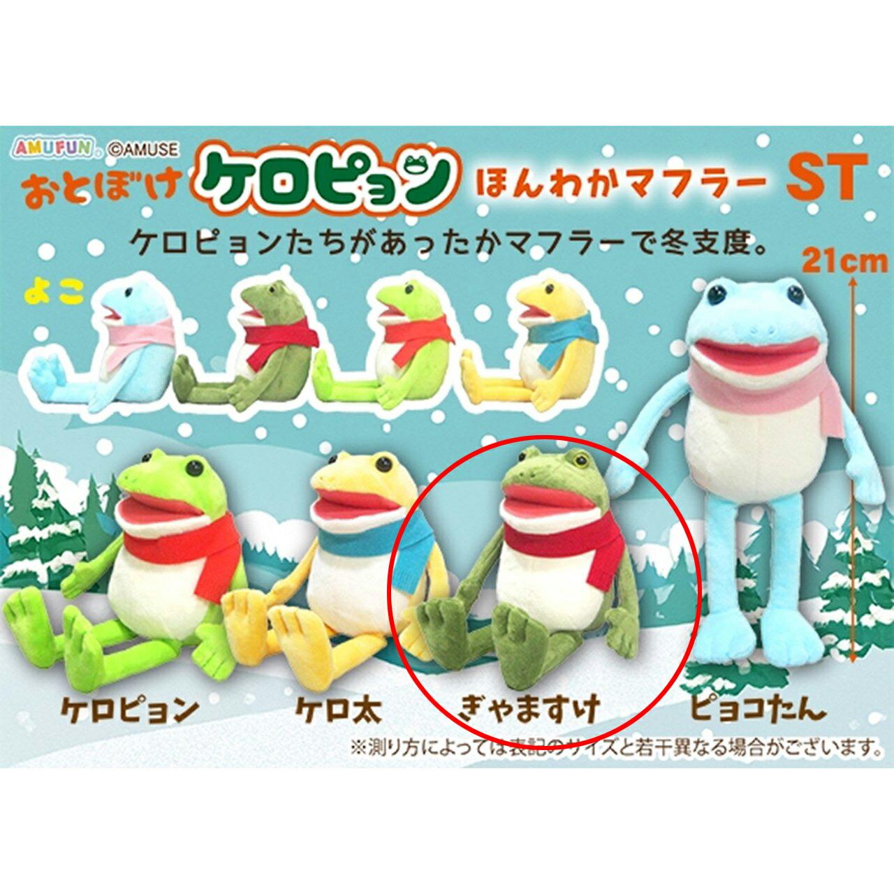 楽天市場】おとぼけケロピョンほんわかマフラーぬいぐるみ ぎゃますけ