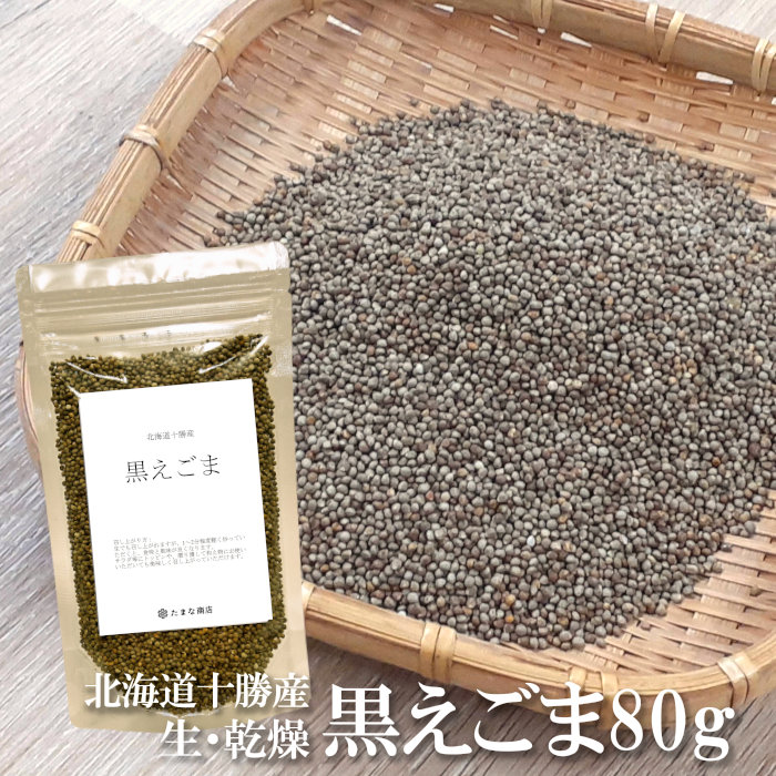 楽天市場】えごま 実の通販