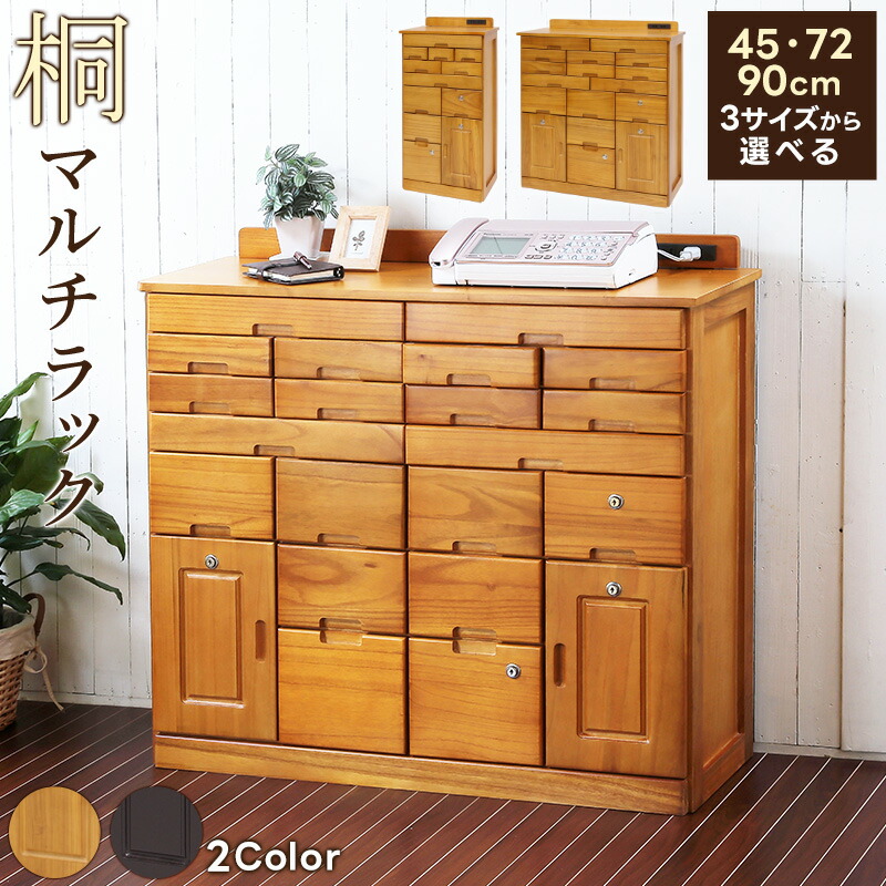チェスト たんす 鍵 桐」の人気商品一覧 | 安い商品を通販サイトから