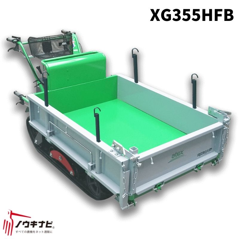 楽天市場】小型クローラシリーズ アテックス キャピー XG355HFB【47-26