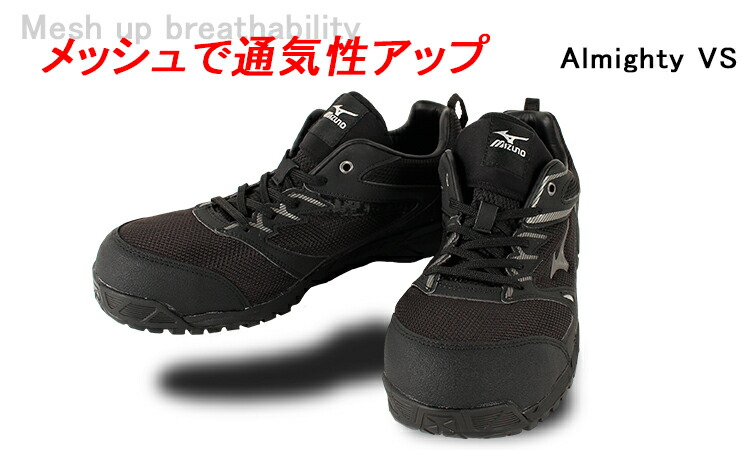 楽天市場】安全靴 ミズノ オールマイティ メンズ ALMIGHTY VS F1GA1803