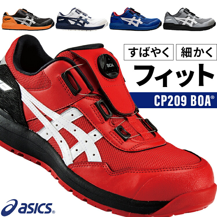 楽天市場】アシックス 安全靴 BOA ウィンジョブ CP209 BOA メンズ
