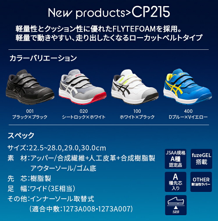 楽天市場】アシックス 安全靴 ウィンジョブ CP215 メンズ レディース