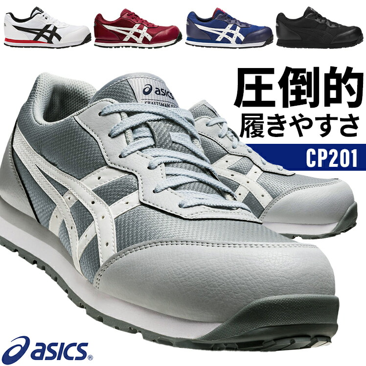 楽天市場】アシックス 安全靴（靴サイズ（cm）26.5）の通販