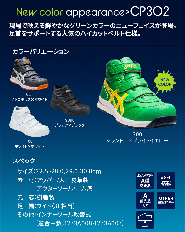 楽天市場】アシックス 安全靴 ウィンジョブ ハイカット CP302 メンズ