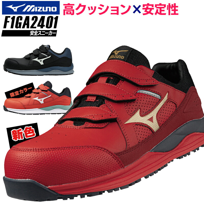 楽天市場】安全靴 ミズノ 限定カラー オールマイティ メンズ ALMIGHTY