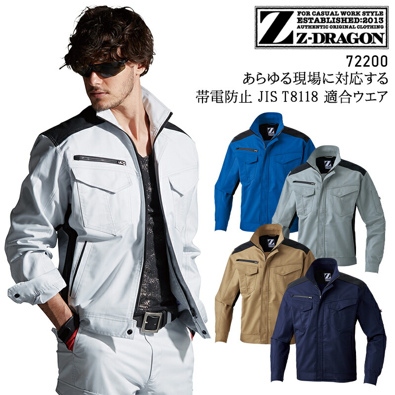 楽天市場】作業服 Z-DRAGON 消臭 ストレッチ 秋冬用 作業着 長袖