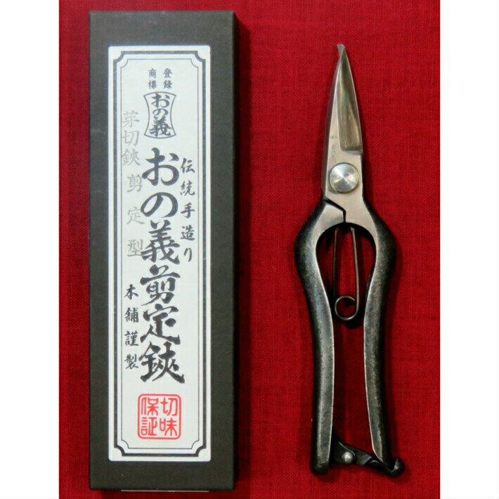 楽天市場】おの義刃物 芽切鋏 7インチ 180mm 金止 SM-180-2【剪定ばさ