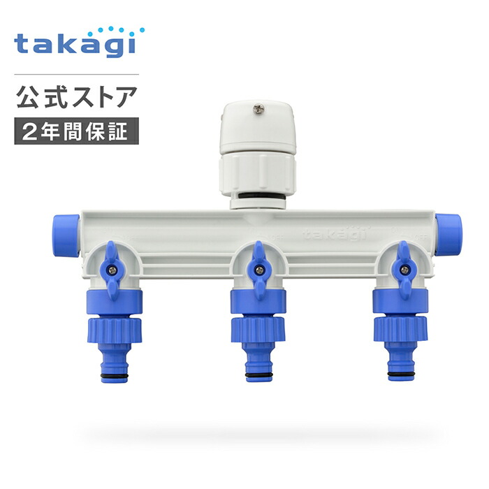 楽天市場】3分岐蛇口ニップル GWF11 タカギ takagi 公式 【安心の2年間