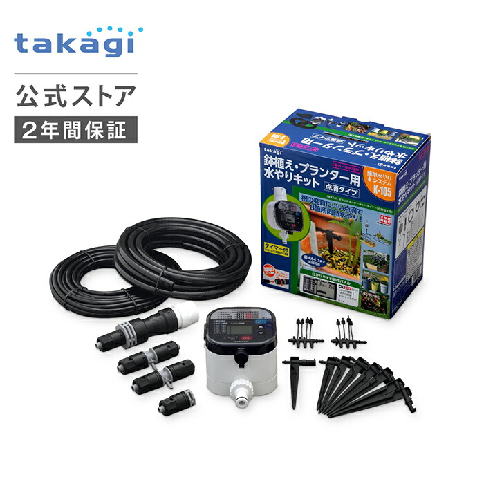 楽天市場】自動水やり機 水やりスターターキットタイマー付(鉢植え用