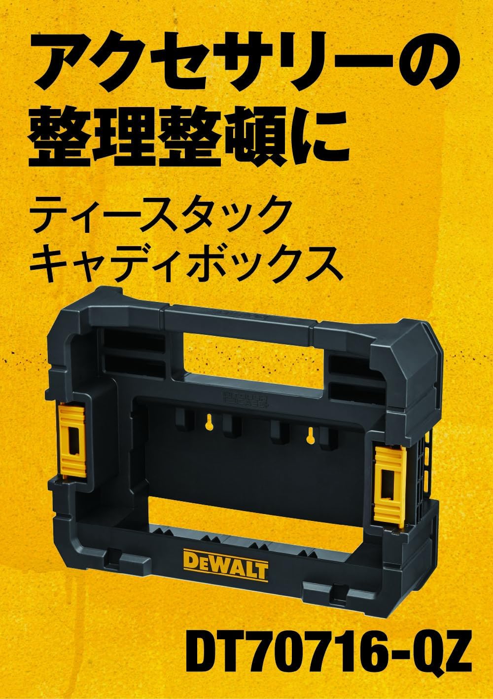 楽天市場】デウォルト(DEWALT) ティースタック 2.0 互換 連結可能