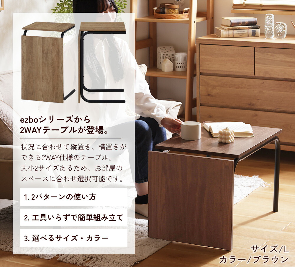楽天市場】ezbo イジボ テーブル 2WAYテーブル 縦置き 横置き サイド