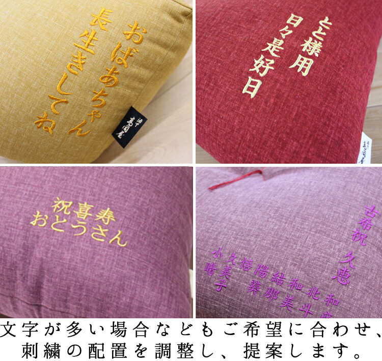 楽天市場】【オプション】 刺繍名入れ ※座布団本体は含みません 【返品