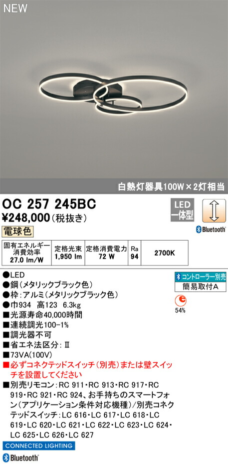 楽天市場】オーデリック OC257245BC LEDシャンデリア CONNECTED