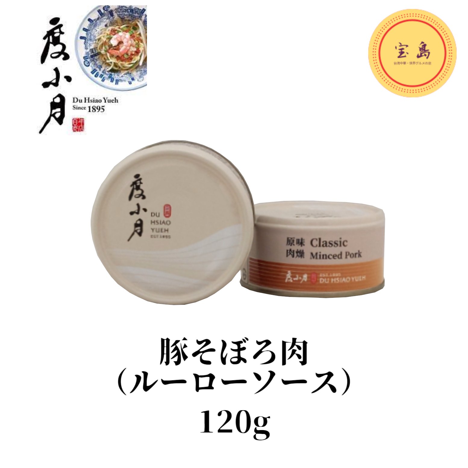 楽天市場】度小月 肉そぼろ缶詰め（ルーローソース・オリジナル） 原味