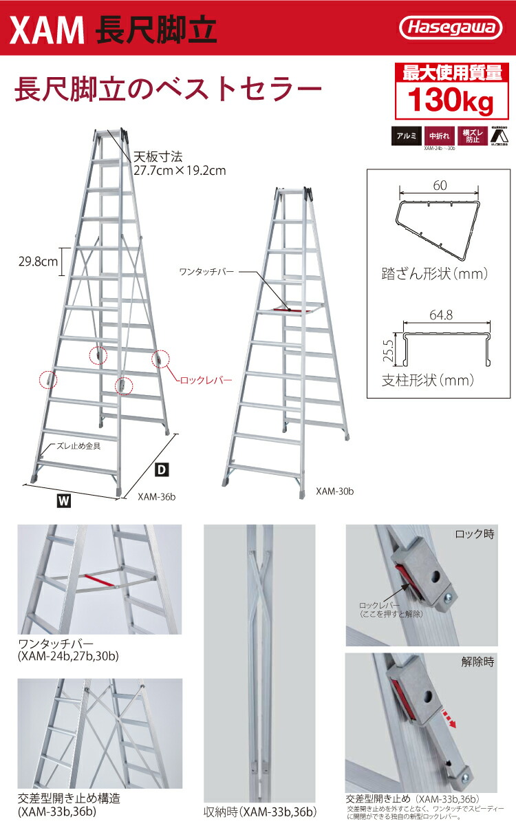 楽天市場】長谷川工業 (配送先法人限定) 専用脚立 XAM-30b ワンタッチ