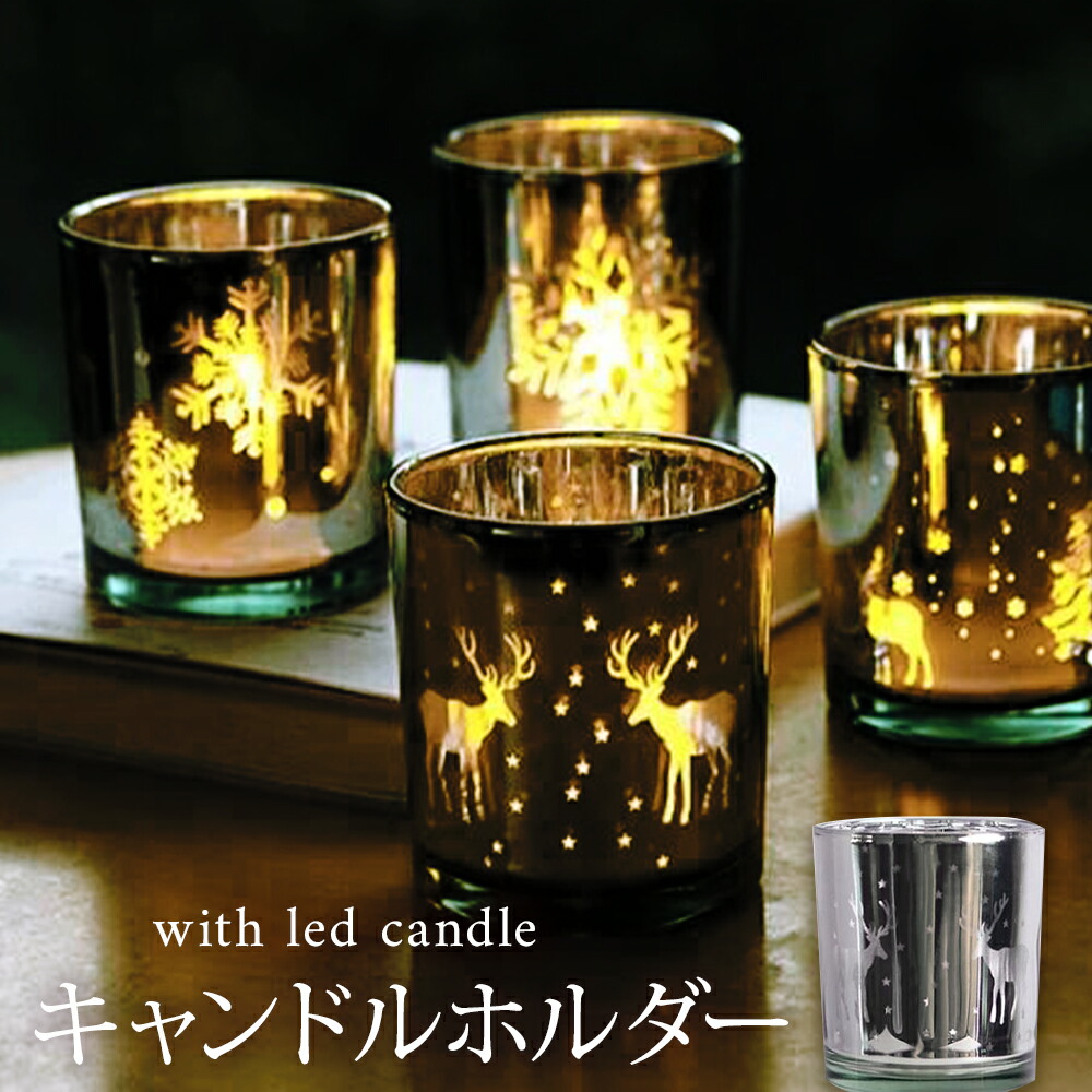 楽天市場】2026 キャンドルホルダーtype2 / LEDキャンドル キャンドル