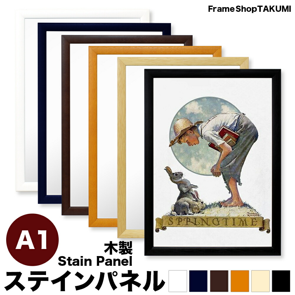 楽天市場】【大型送料別商品】額縁（がくぶち）【ステインパネル】5361