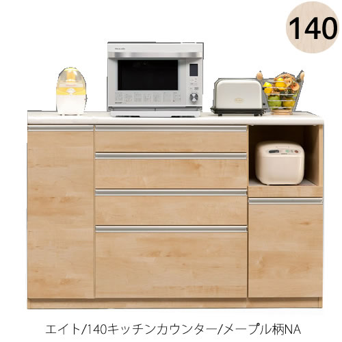 楽天市場】エイト140 キッチンカウンター メープル柄NA【古賀家具