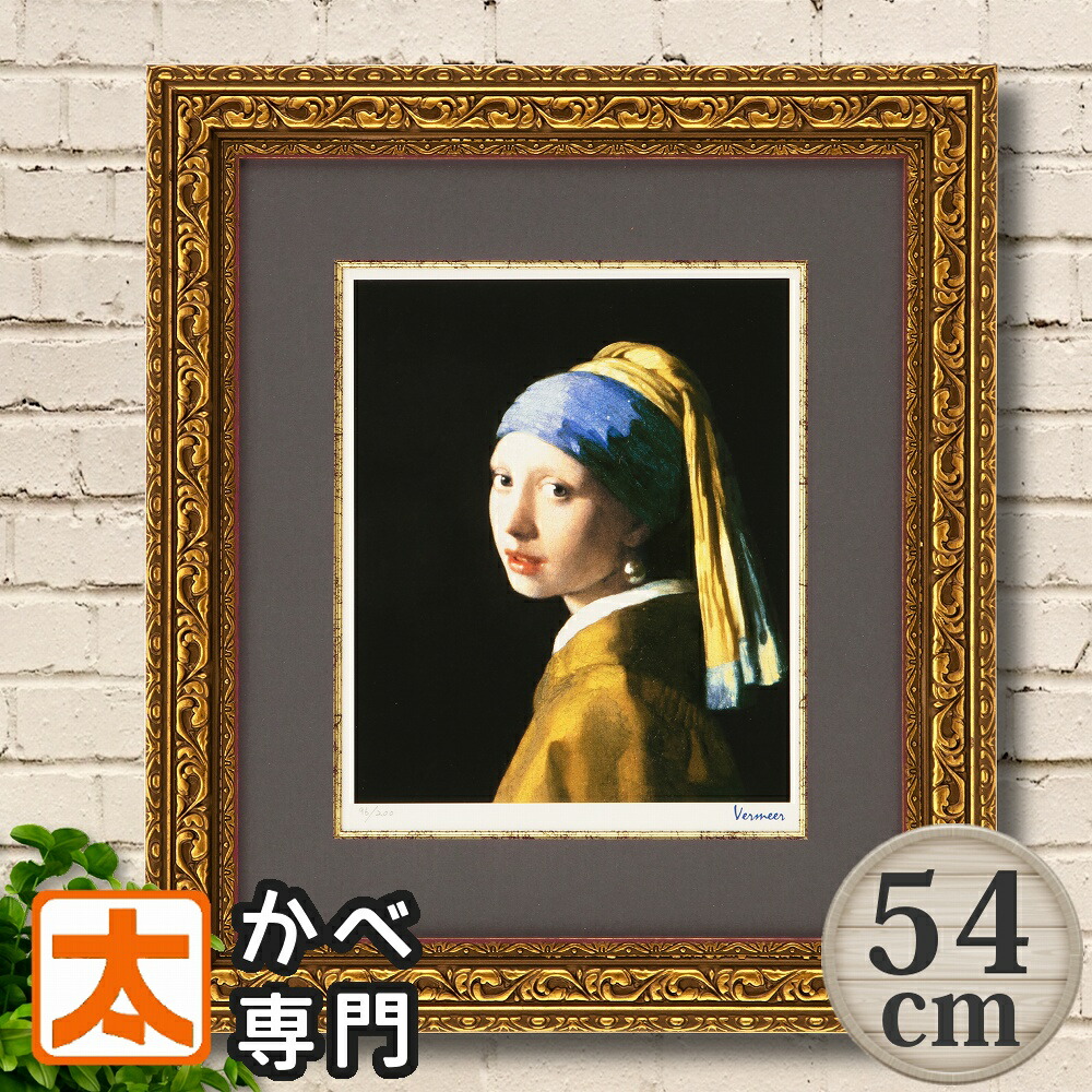 楽天市場】名画 ポスター 絵画 54 フェルメール 真珠の耳飾りの少女